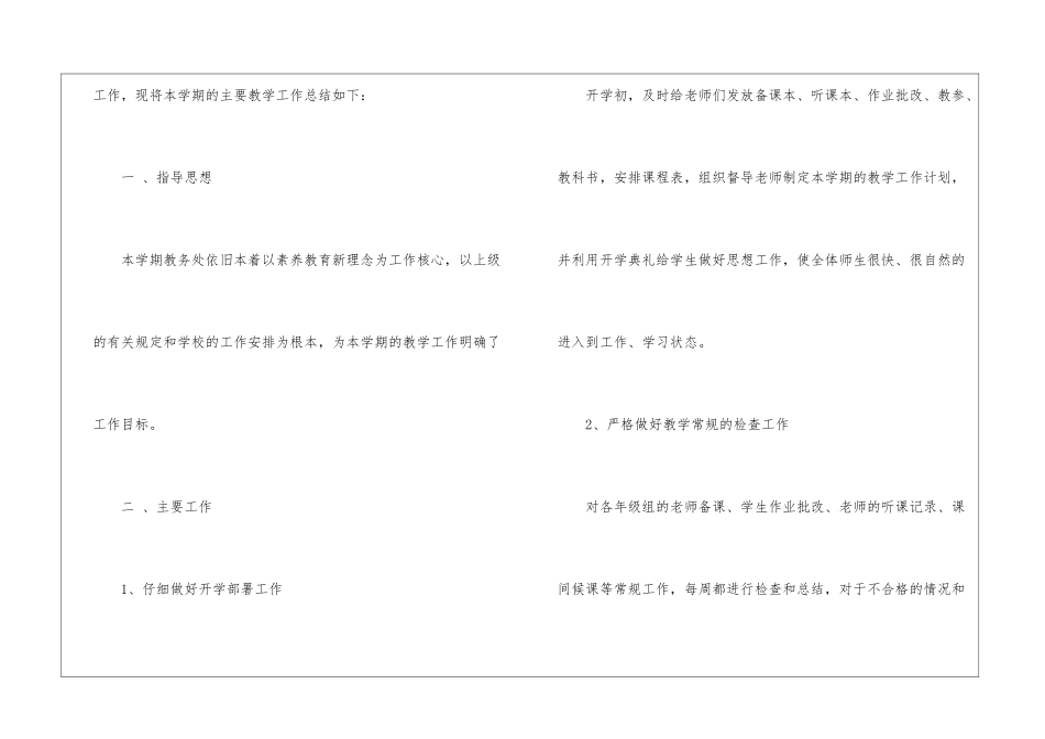 第一学期教学总结3篇_第2页