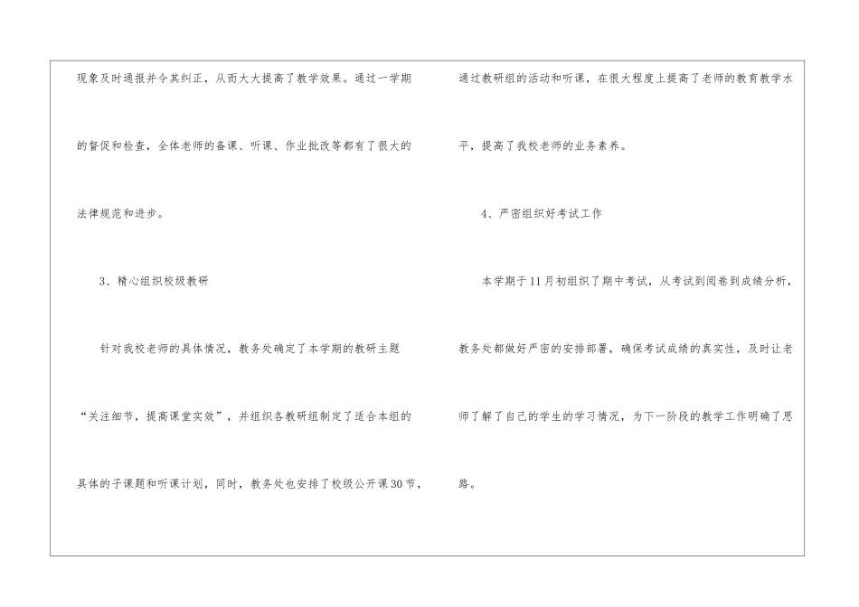 第一学期教学总结3篇_第3页
