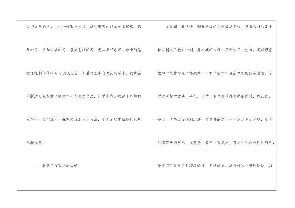 第一学期教学工作总结模板汇总五篇_第3页