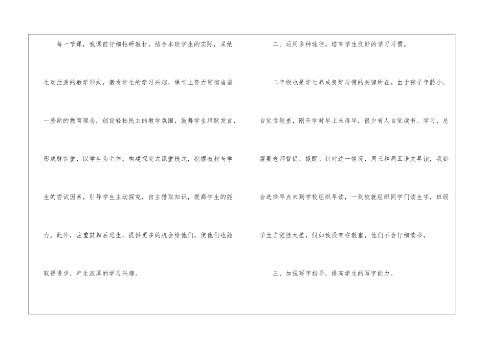 第一学期教学工作总结集合7篇_第2页