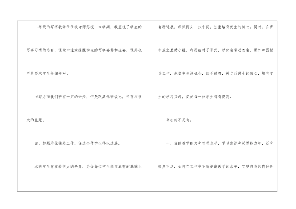 第一学期教学工作总结集合7篇_第3页