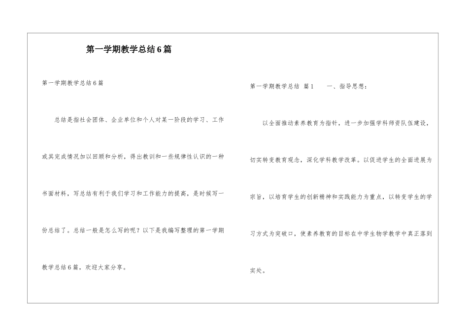 第一学期教学总结6篇_第1页