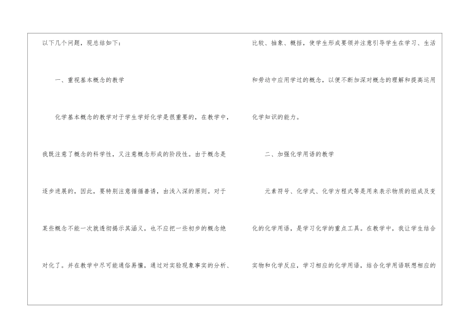 第一学期教学总结5篇_第2页