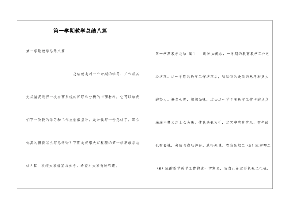 第一学期教学总结八篇_第1页