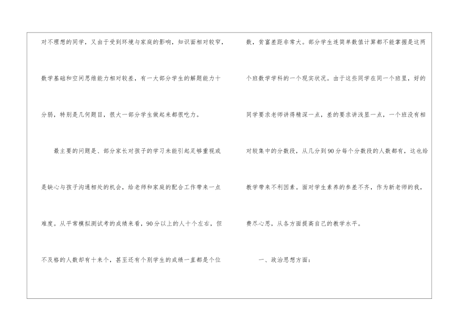 第一学期教学总结八篇_第3页