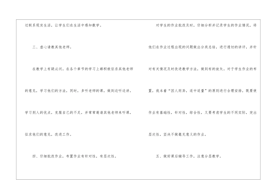 第一学期教学总结四篇_第3页