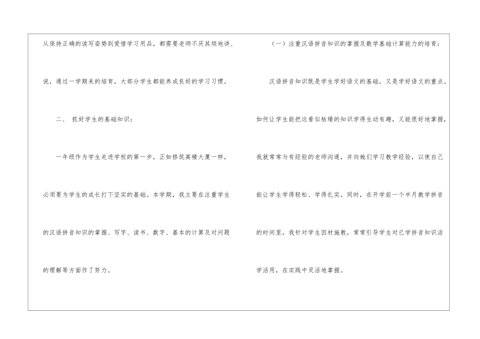第一学期教学总结汇编九篇_第2页