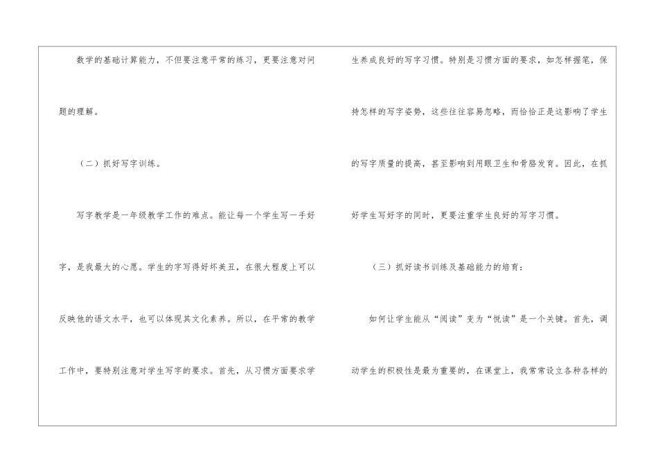 第一学期教学总结汇编九篇_第3页