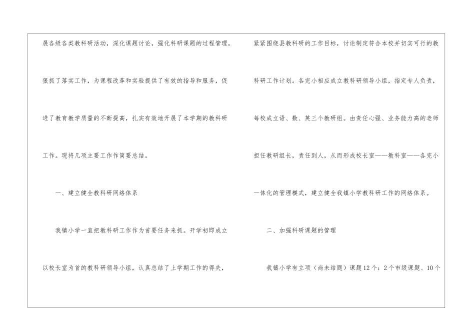 第一学期教学总结汇总8篇_第2页