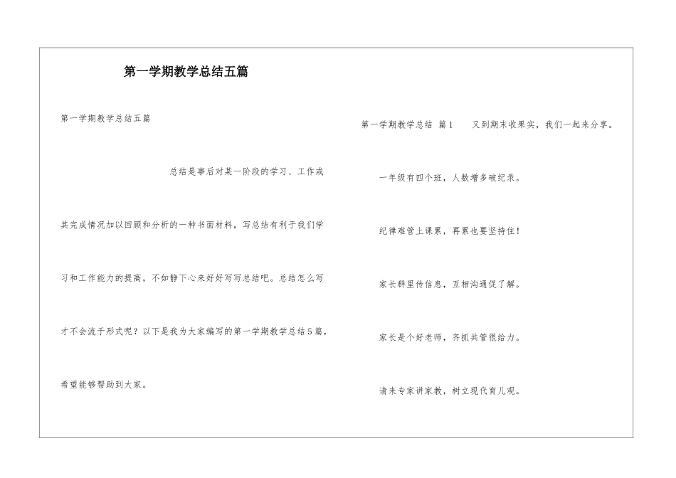 第一学期教学总结五篇_第1页