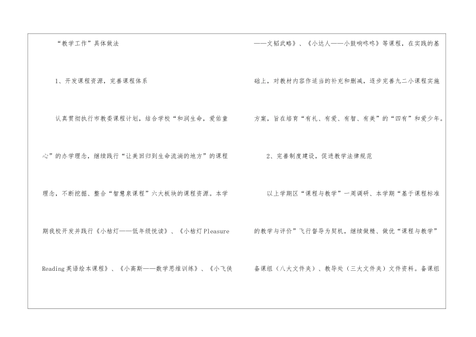 第一学期教学总结锦集10篇_第2页