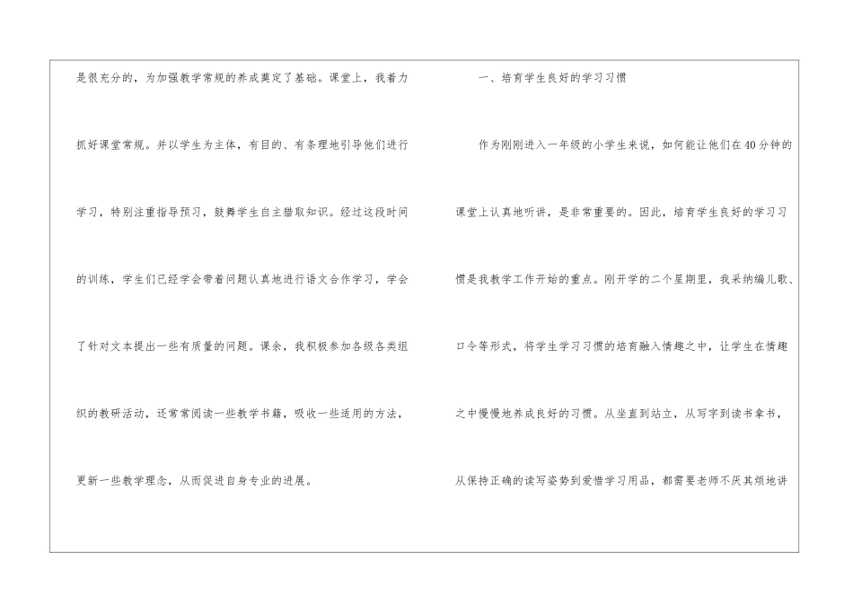 第一学期教学总结锦集十篇_第2页
