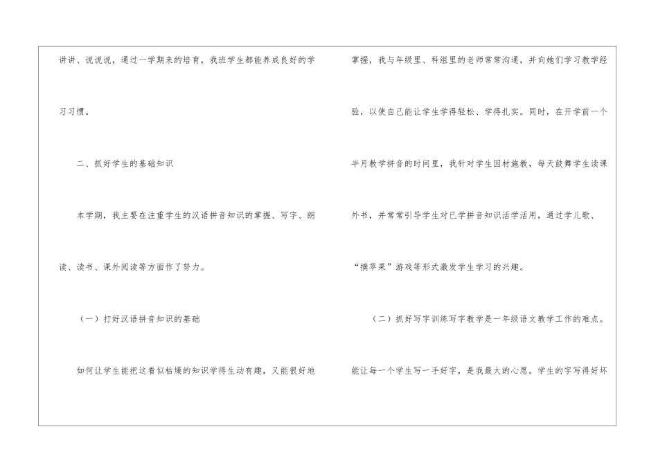 第一学期教学总结锦集十篇_第3页