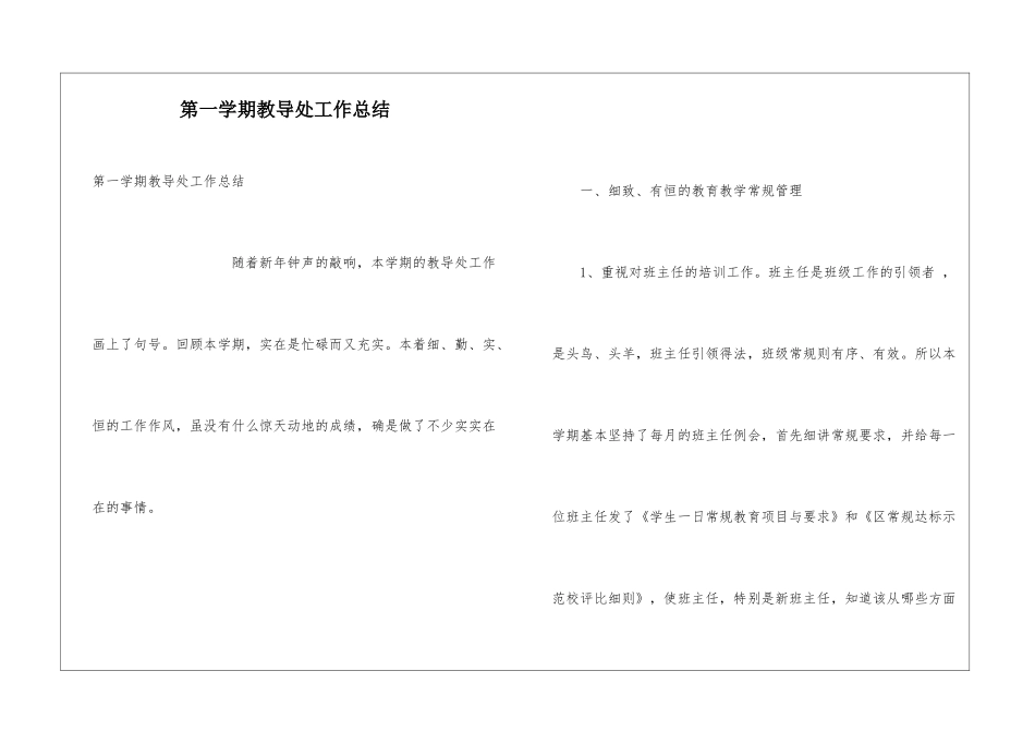 第一学期教导处工作总结_第1页