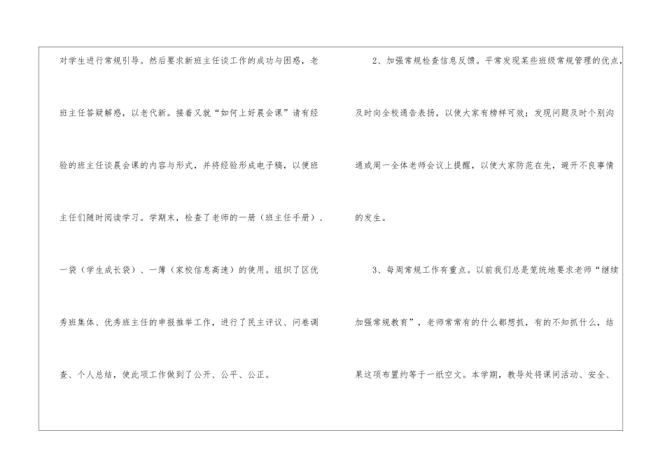 第一学期教导处工作总结_第2页