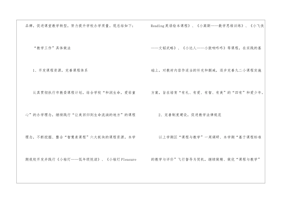 第一学期教学总结模板锦集七篇_第2页
