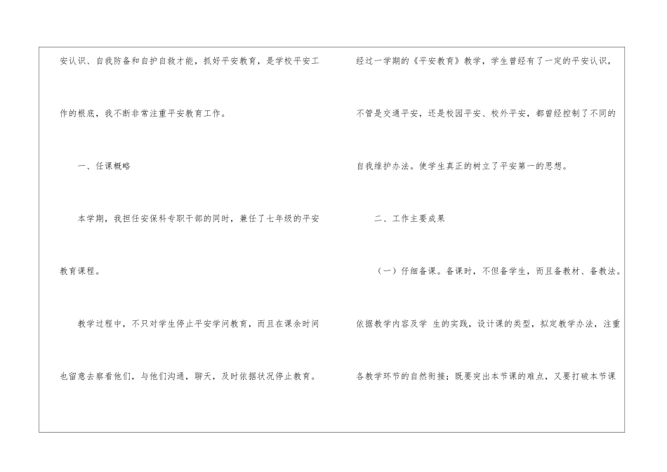 第一学期教学总结模板汇总七篇_第2页