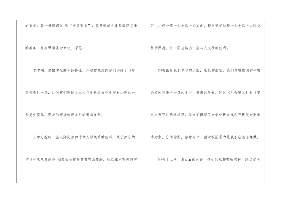 第一学期教学总结模板汇总七篇_第3页