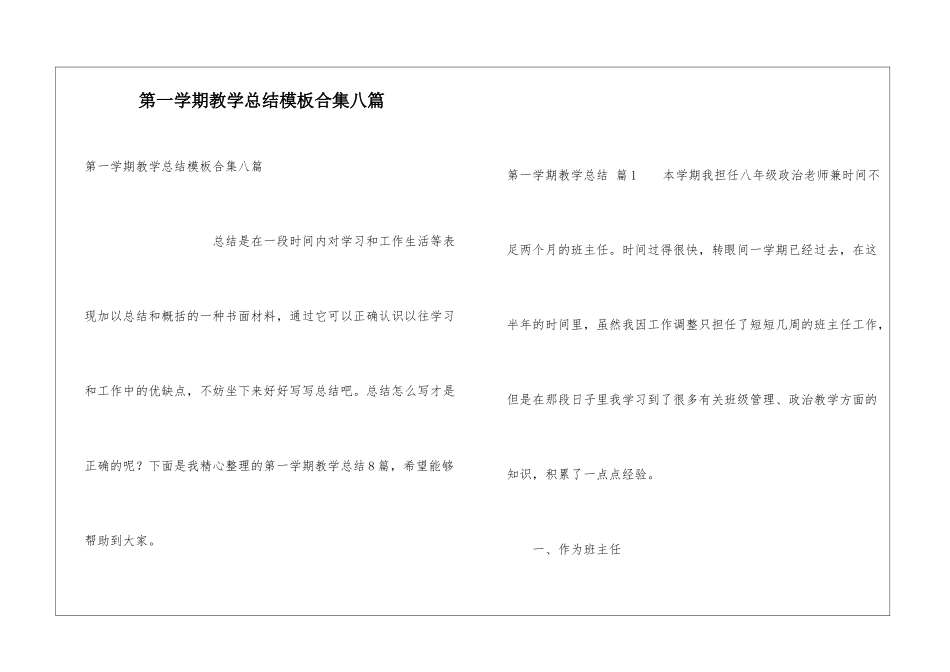 第一学期教学总结模板合集八篇_第1页