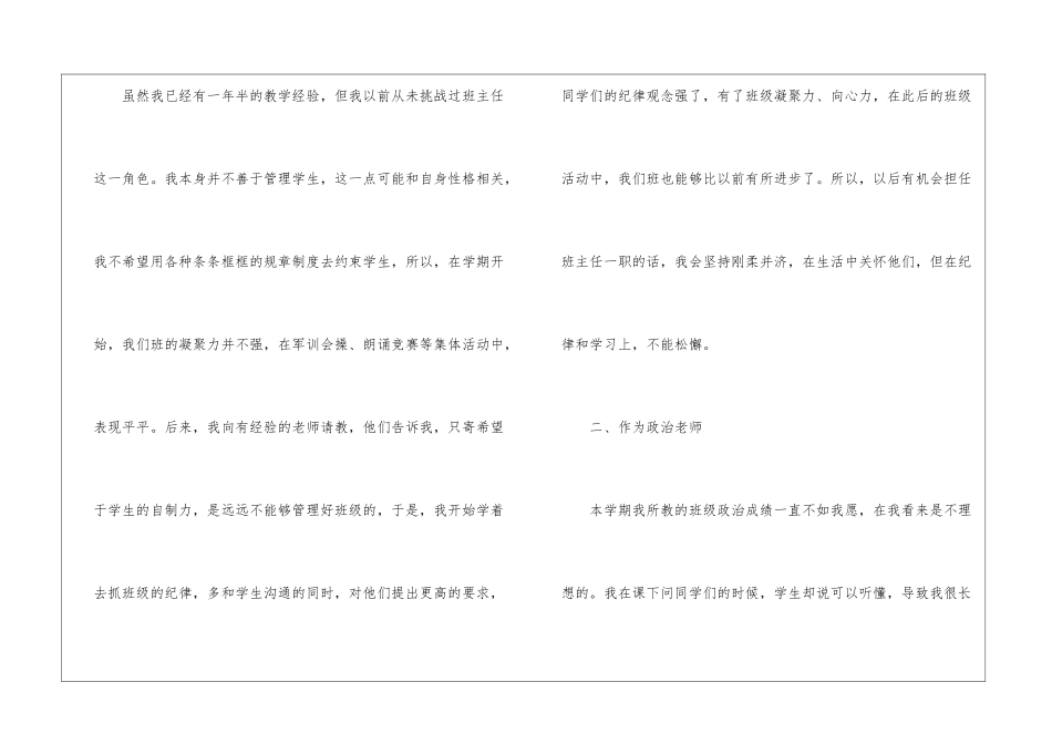 第一学期教学总结模板合集八篇_第2页
