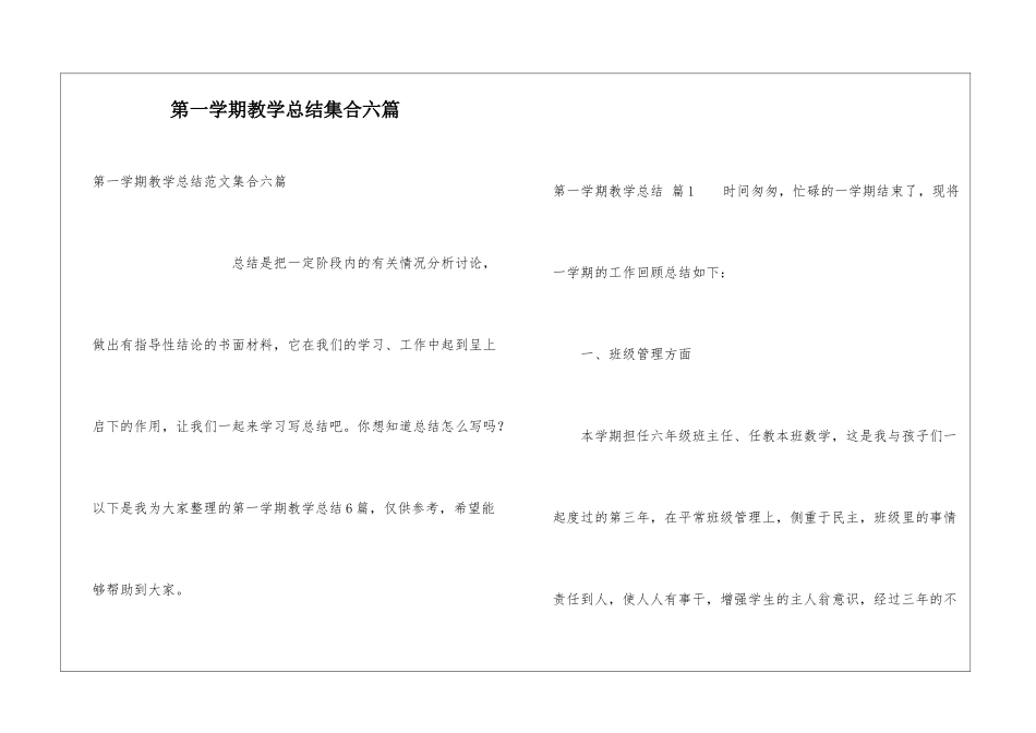 第一学期教学总结集合六篇_第1页