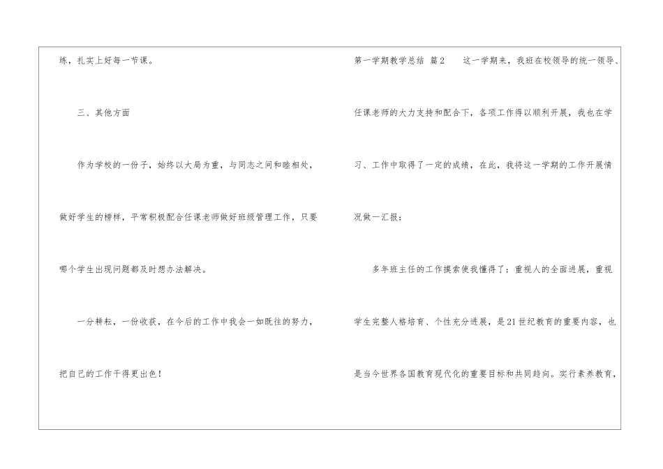 第一学期教学总结集合六篇_第3页