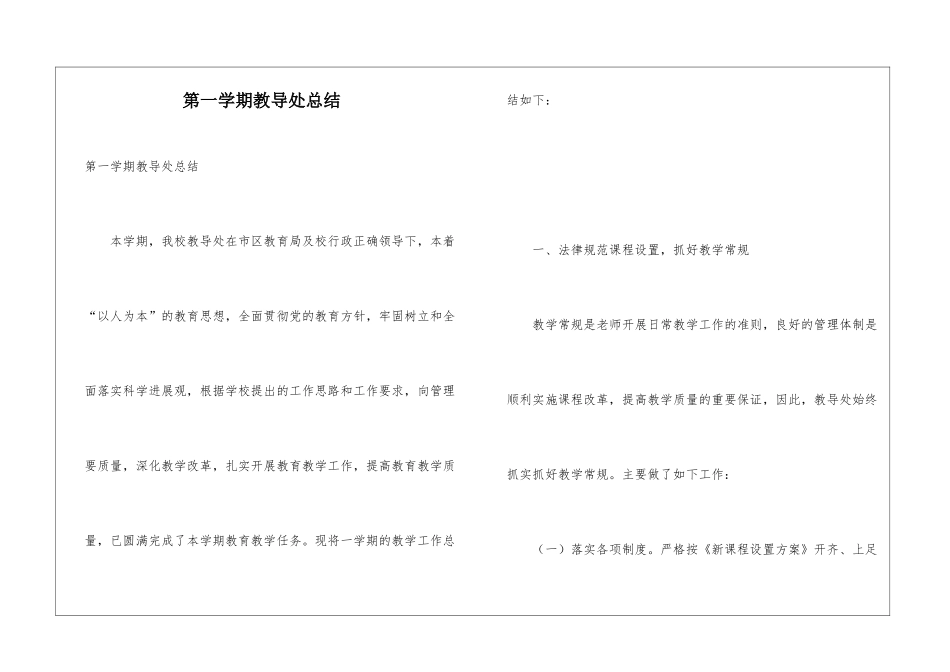 第一学期教导处总结_第1页