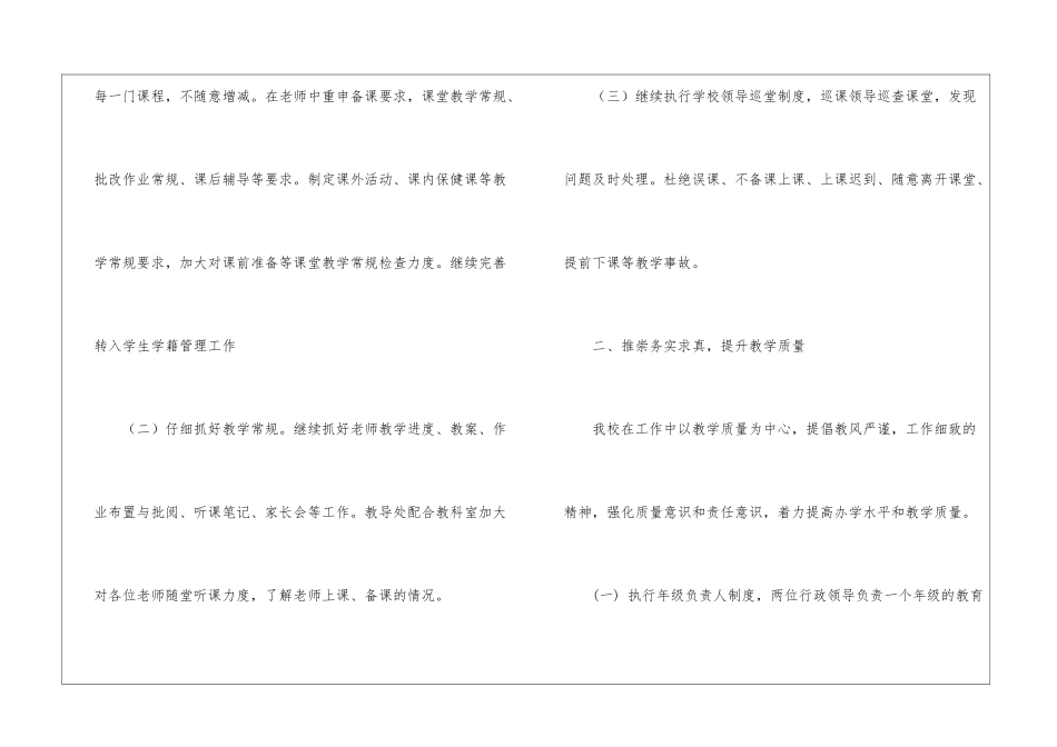 第一学期教导处总结_第2页