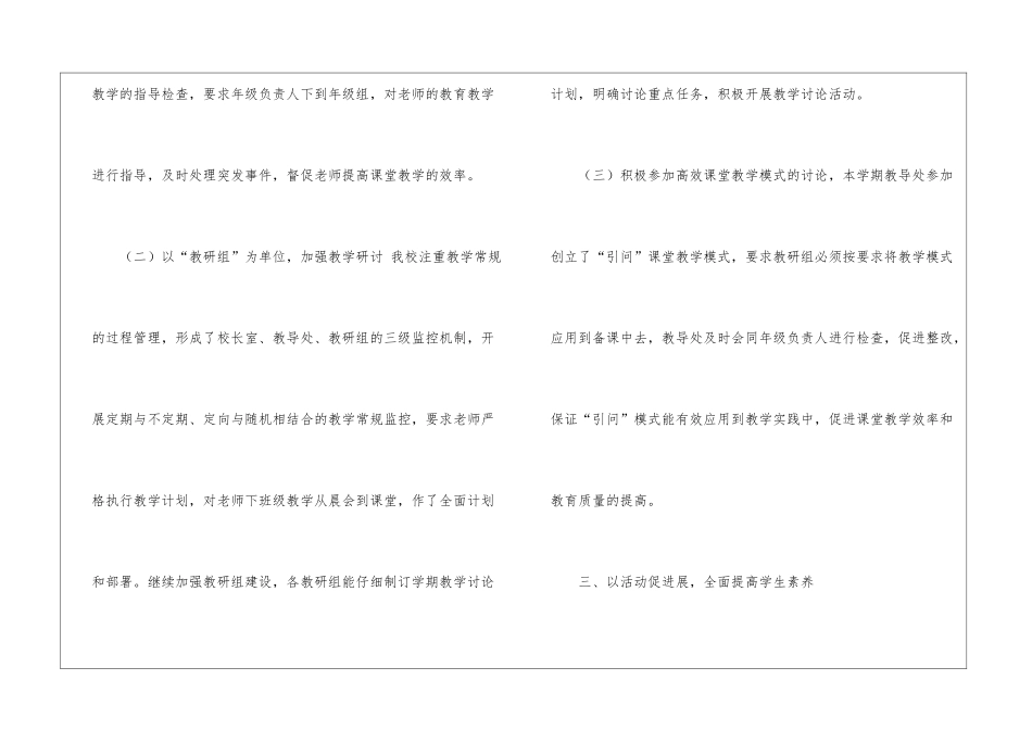 第一学期教导处总结_第3页