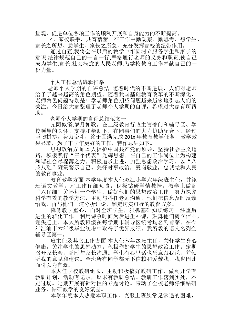 第一学期教师个人自查自评总结-第一学期个人总结_第2页