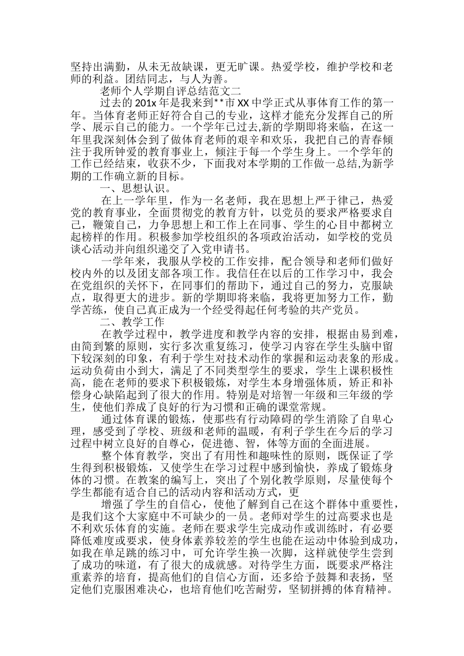 第一学期教师个人自查自评总结-第一学期个人总结_第3页