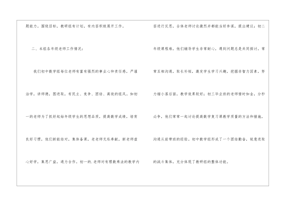 第一学期教研工作总结_第2页
