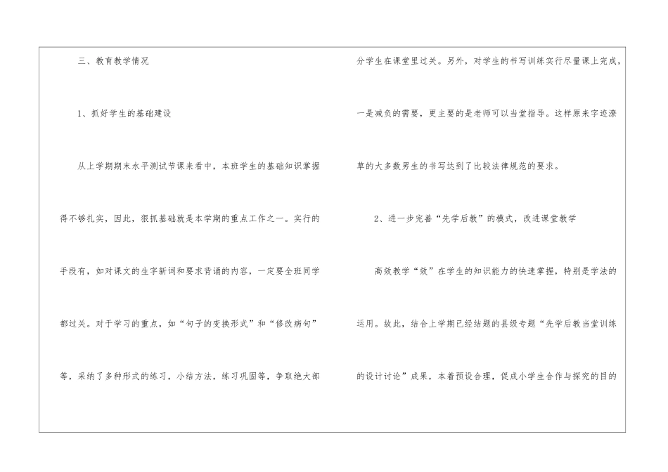 第一学期教师个人工作总结_第3页
