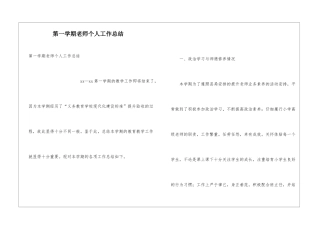 第一学期教师个人工作总结