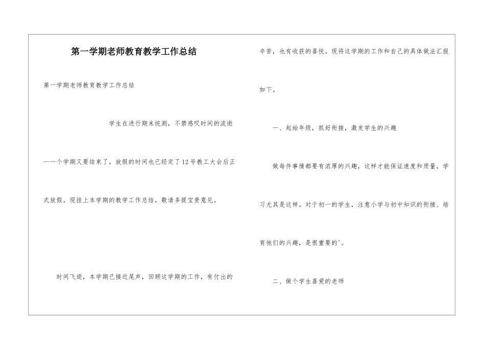 第一学期教师教育教学工作总结_第1页