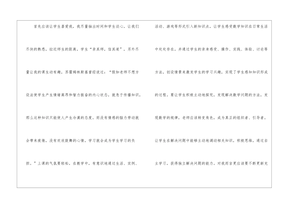 第一学期教师教育教学工作总结_第2页