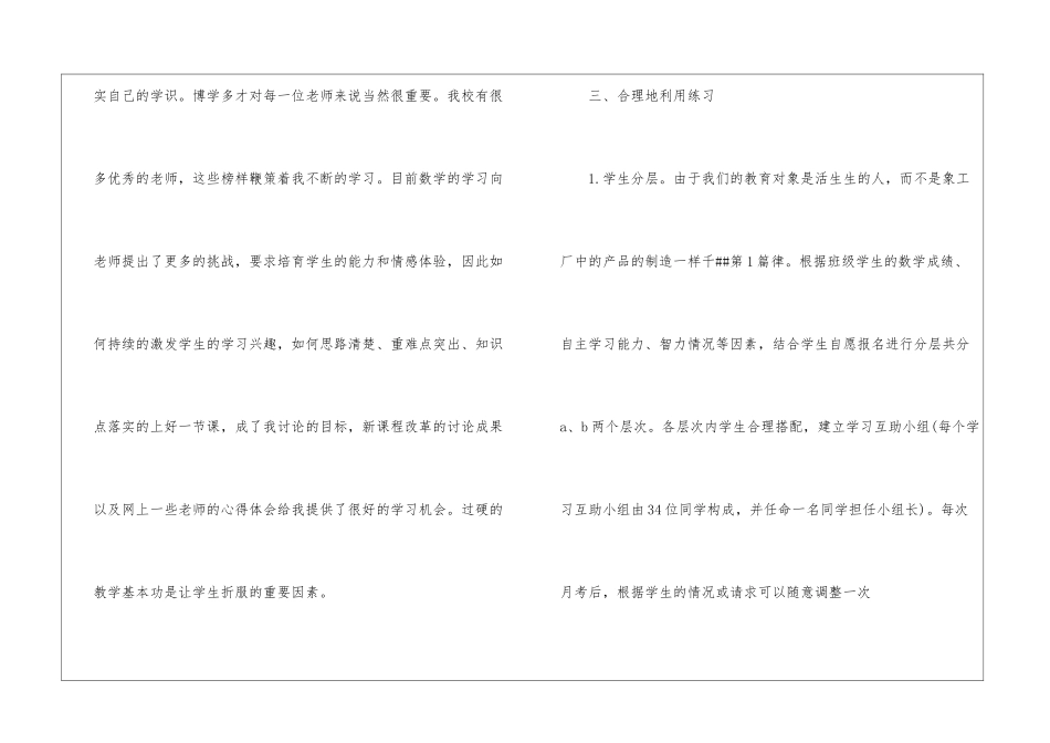 第一学期教师教育教学工作总结_第3页