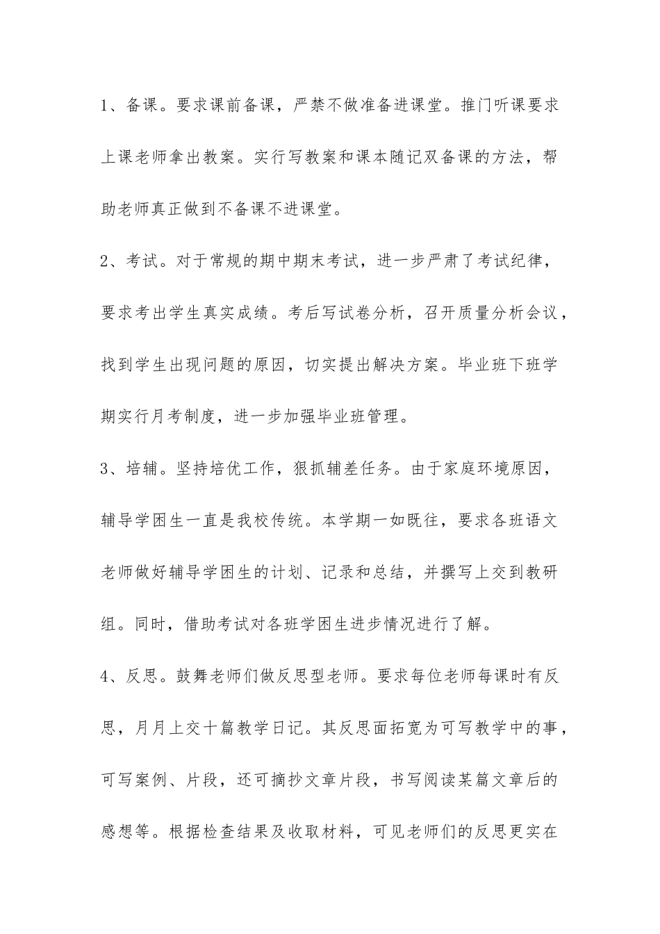 第一学期教研组工作总结-_第2页