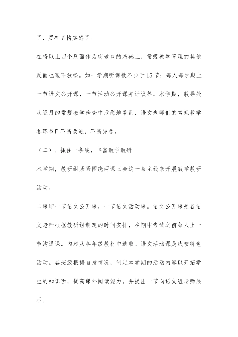 第一学期教研组工作总结-_第3页