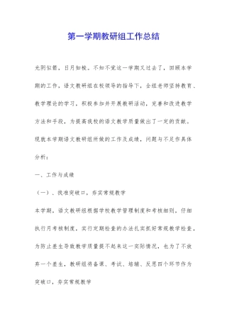 第一学期教研组工作总结-