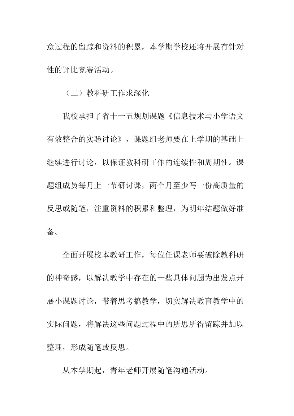 第一学期教研工作计划_第2页