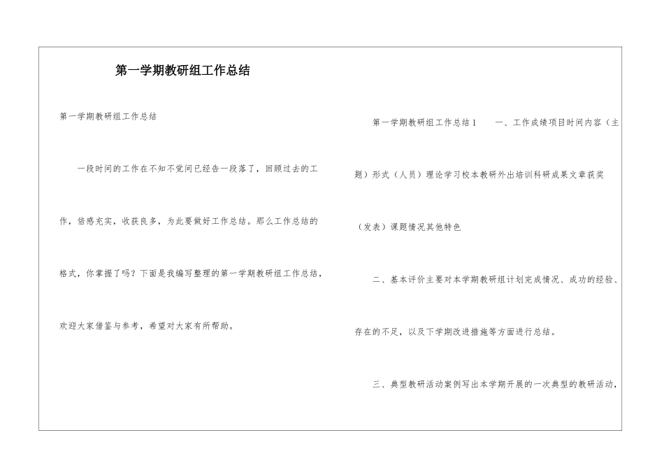 第一学期教研组工作总结_第1页