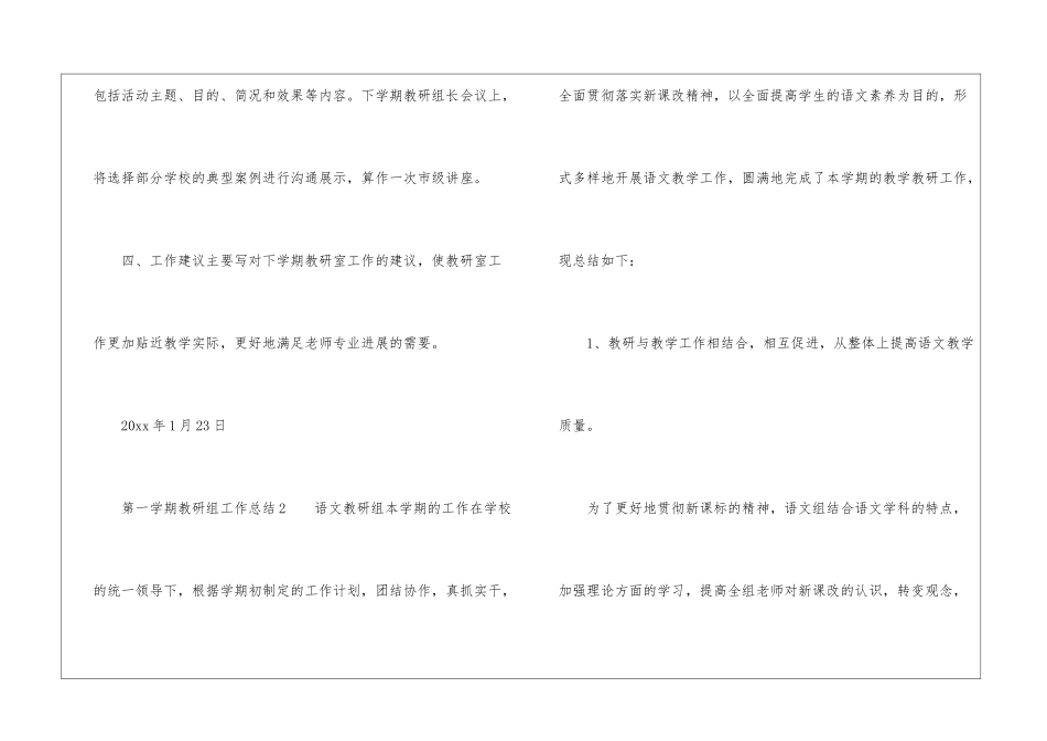 第一学期教研组工作总结_第2页