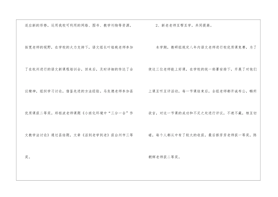 第一学期教研组工作总结_第3页
