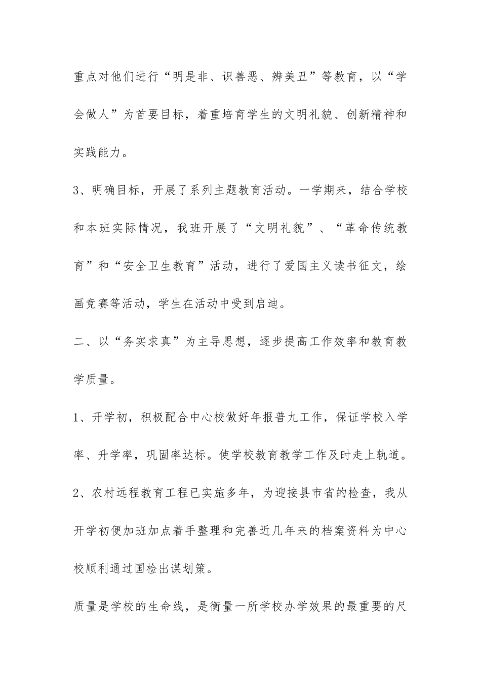 第一学期教育教学的工作总结-_第3页