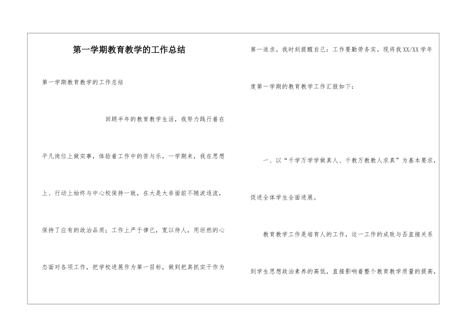 第一学期教育教学的工作总结_第1页