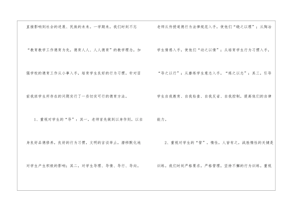 第一学期教育教学的工作总结_第2页