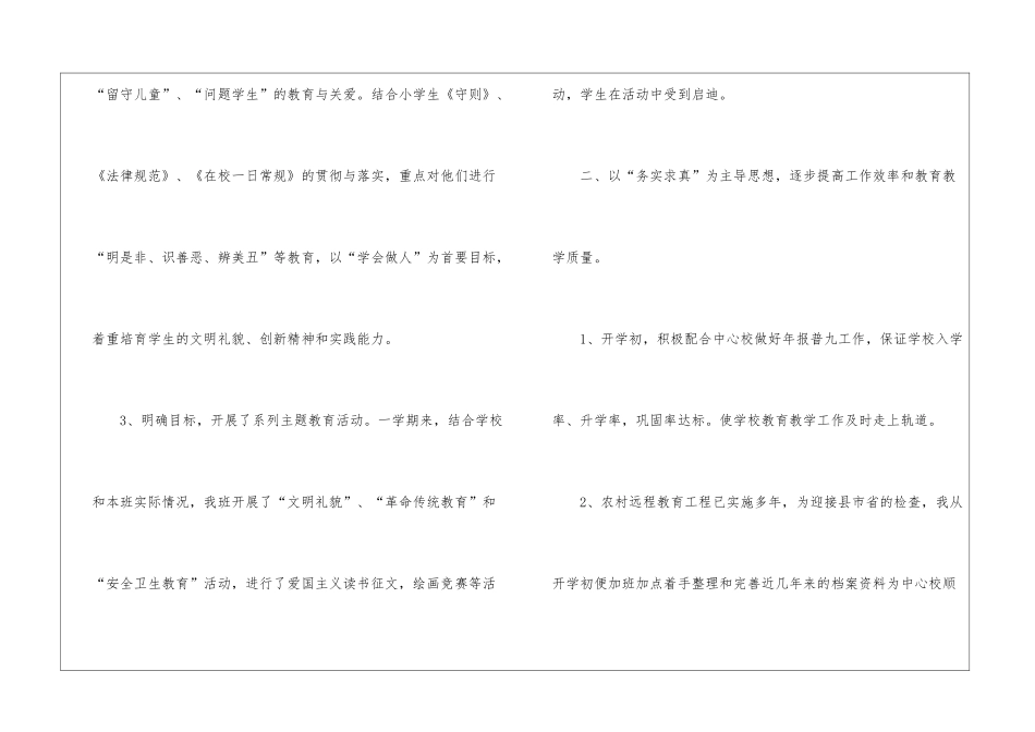 第一学期教育教学的工作总结_第3页