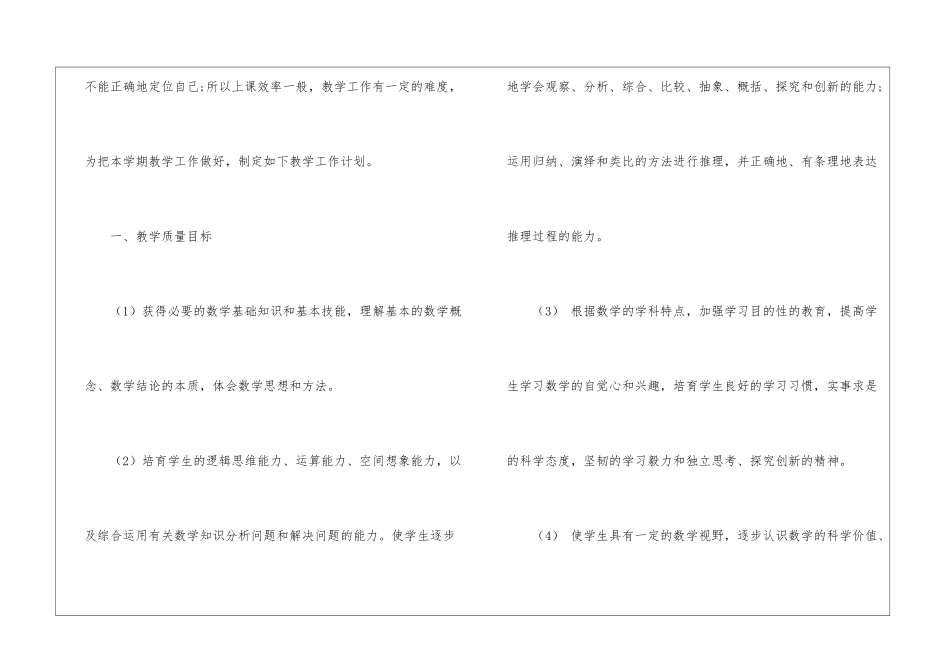 第一学期数学教学计划锦集10篇_第2页