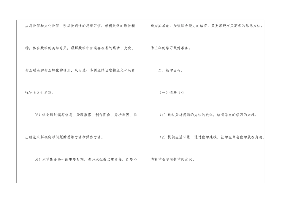 第一学期数学教学计划锦集10篇_第3页
